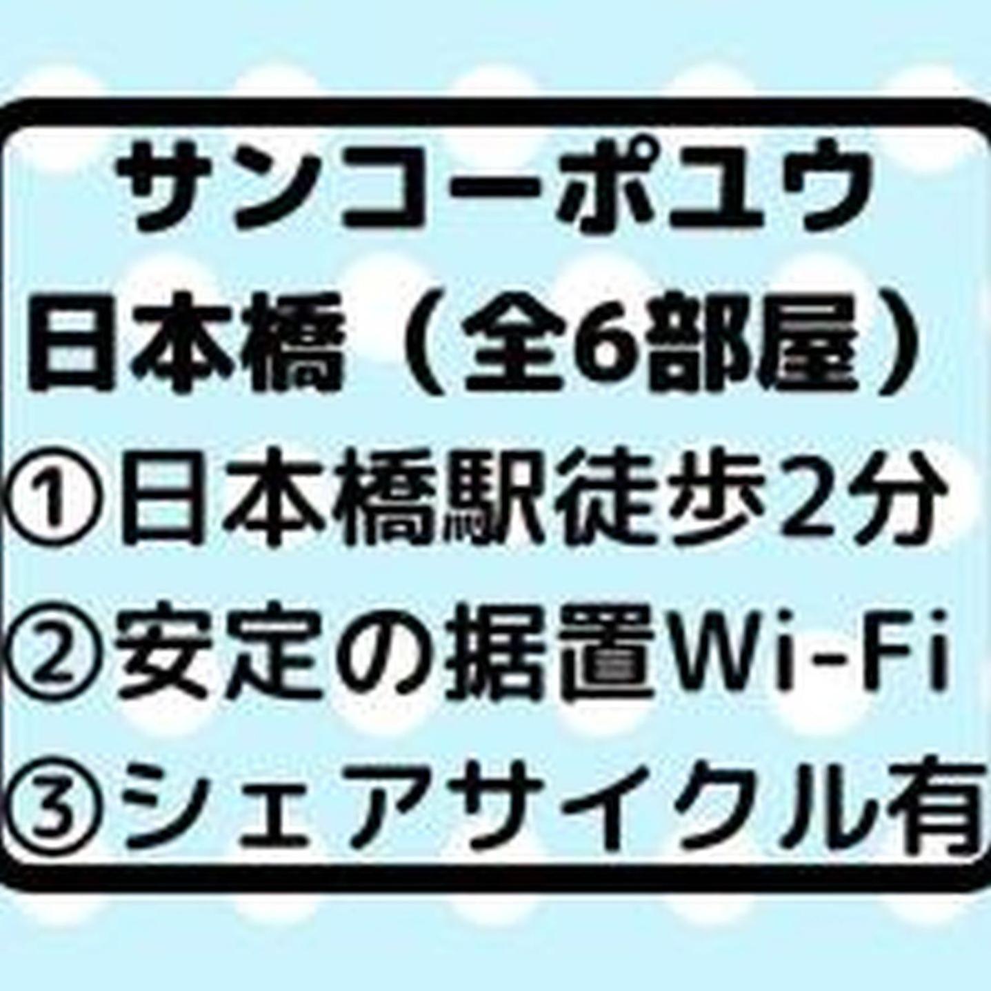 サンコーポユウ日本橋7c Apartment